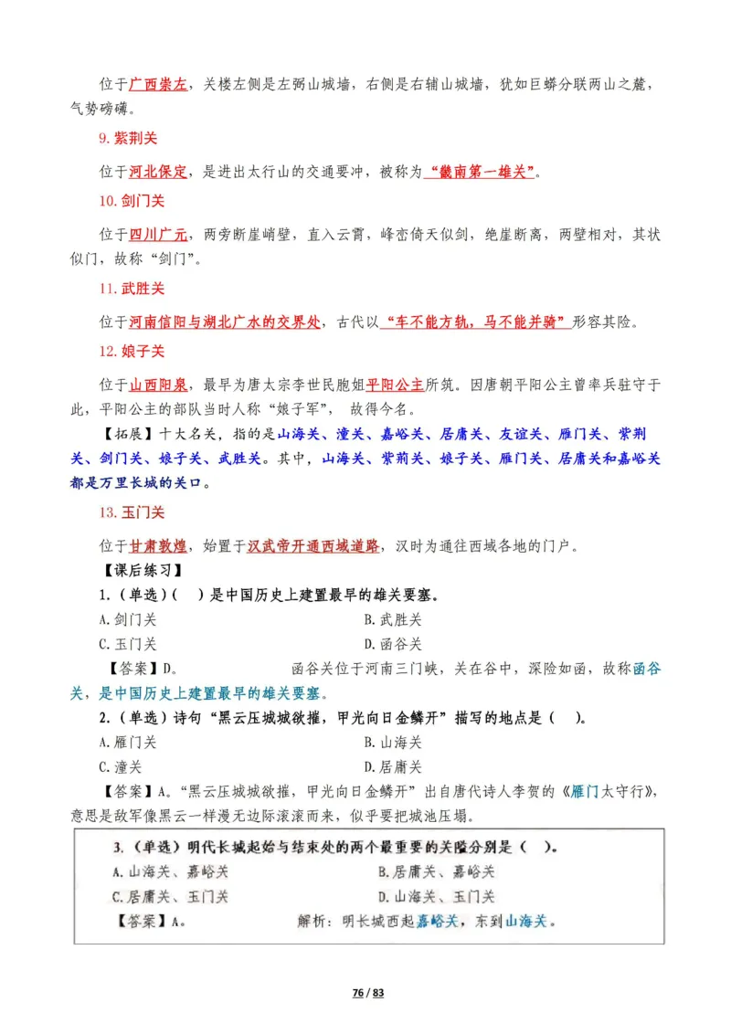 军队常识考点及配套108题_军队文职(1)_02.公共课笔记+知识点等_基本知识