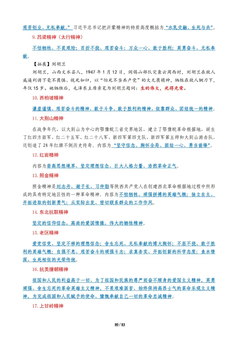 军队常识考点及配套108题_军队文职(1)_02.公共课笔记+知识点等_基本知识