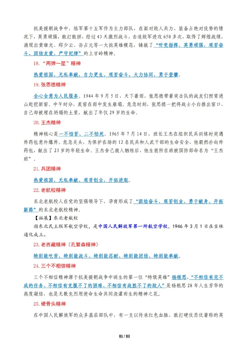 军队常识考点及配套108题_军队文职(1)_02.公共课笔记+知识点等_基本知识