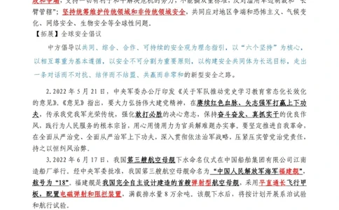 军队常识考点及配套108题_军队文职(1)_02.公共课笔记+知识点等_基本知识