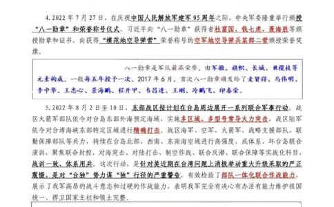 军队常识考点及配套108题_军队文职(1)_02.公共课笔记+知识点等_基本知识