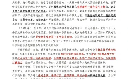 军队常识考点及配套108题_军队文职(1)_02.公共课笔记+知识点等_基本知识