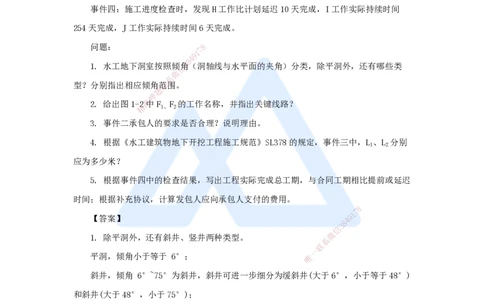 19.2025马丽娜-案例母题特训-模块二（7）施工组织设计2023案例一_2026年一级建造师_2026年一建水利_2025年一建水利SVIP_04-冲刺串讲✿考点强化✿小灶集训_讲义