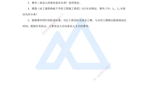 19.2025马丽娜-案例母题特训-模块二（7）施工组织设计2023案例一_2026年一级建造师_2026年一建水利_2025年一建水利SVIP_04-冲刺串讲✿考点强化✿小灶集训_讲义