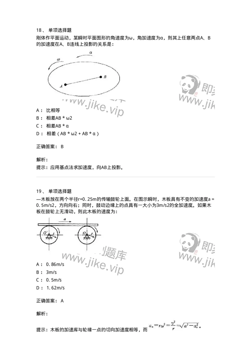609002-(二)运动学-174168_军队文职(1)_01.军队文职真题-专业课_（全）版本一（历年真题+章节练习+模拟题）_物理(军队文职)_章节练习_题目+解析