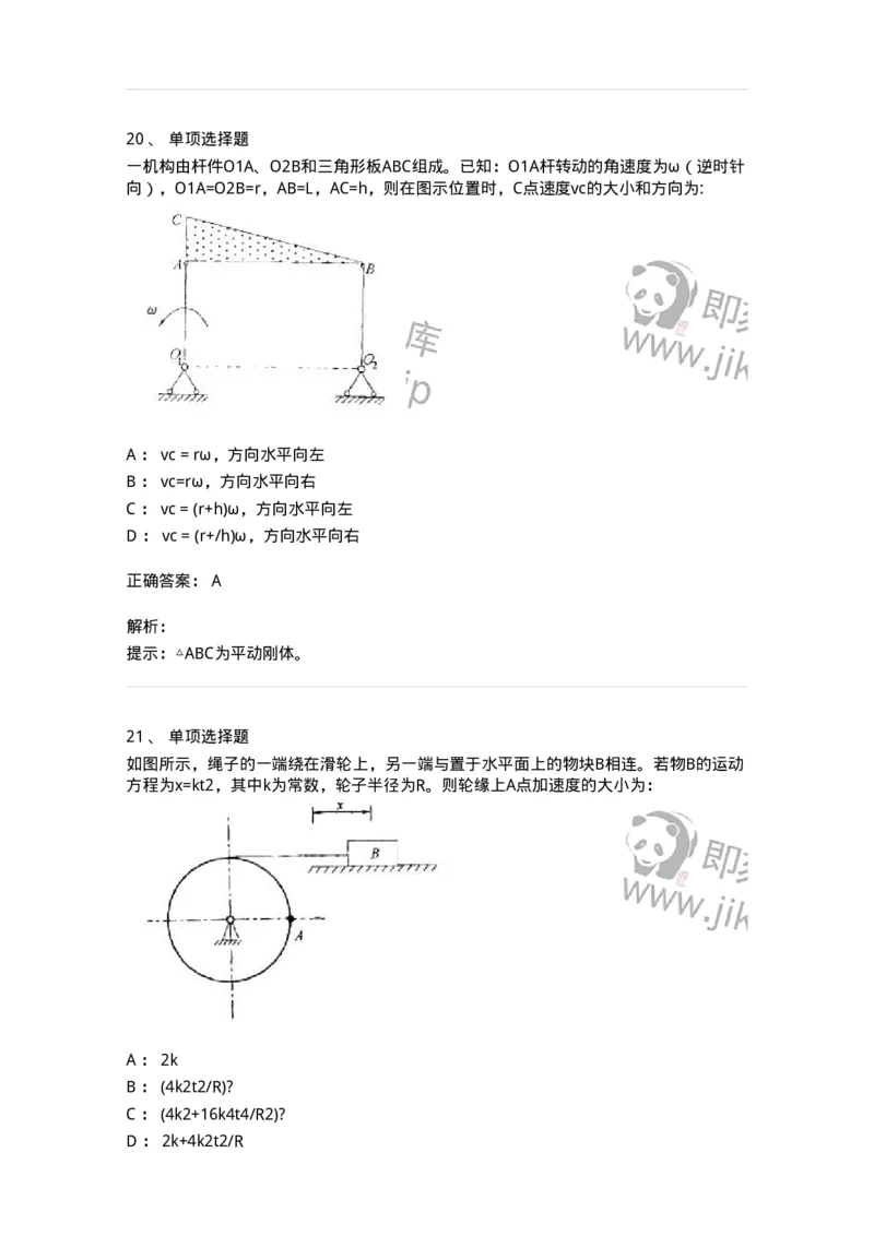 609002-(二)运动学-174168_军队文职(1)_01.军队文职真题-专业课_（全）版本一（历年真题+章节练习+模拟题）_物理(军队文职)_章节练习_题目+解析