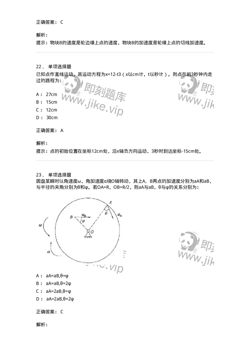 609002-(二)运动学-174168_军队文职(1)_01.军队文职真题-专业课_（全）版本一（历年真题+章节练习+模拟题）_物理(军队文职)_章节练习_题目+解析
