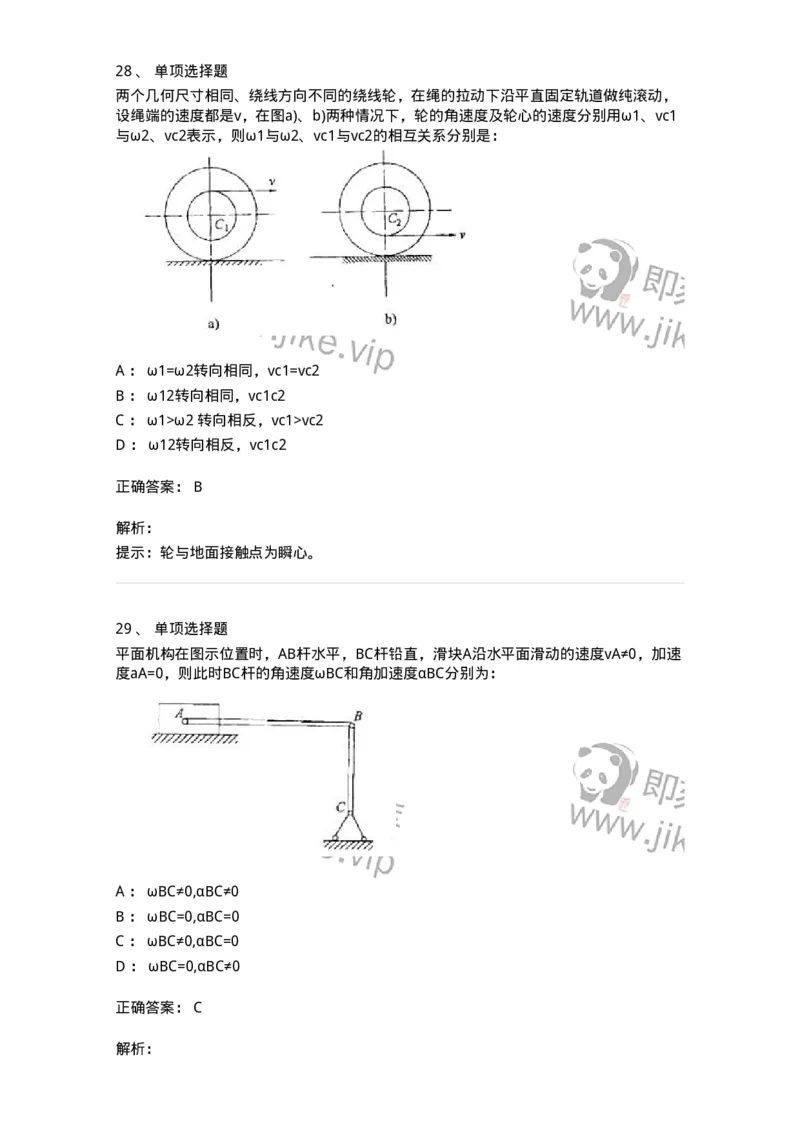 609002-(二)运动学-174168_军队文职(1)_01.军队文职真题-专业课_（全）版本一（历年真题+章节练习+模拟题）_物理(军队文职)_章节练习_题目+解析
