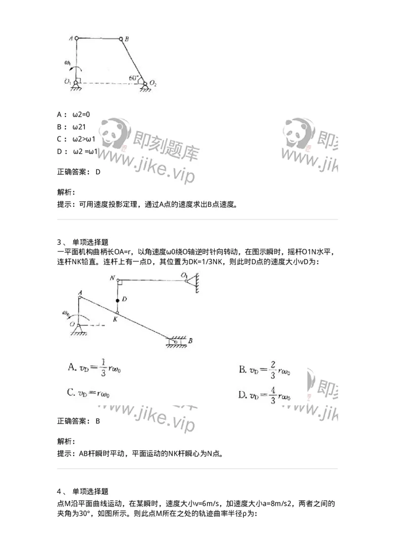 609002-(二)运动学-174168_军队文职(1)_01.军队文职真题-专业课_（全）版本一（历年真题+章节练习+模拟题）_物理(军队文职)_章节练习_题目+解析