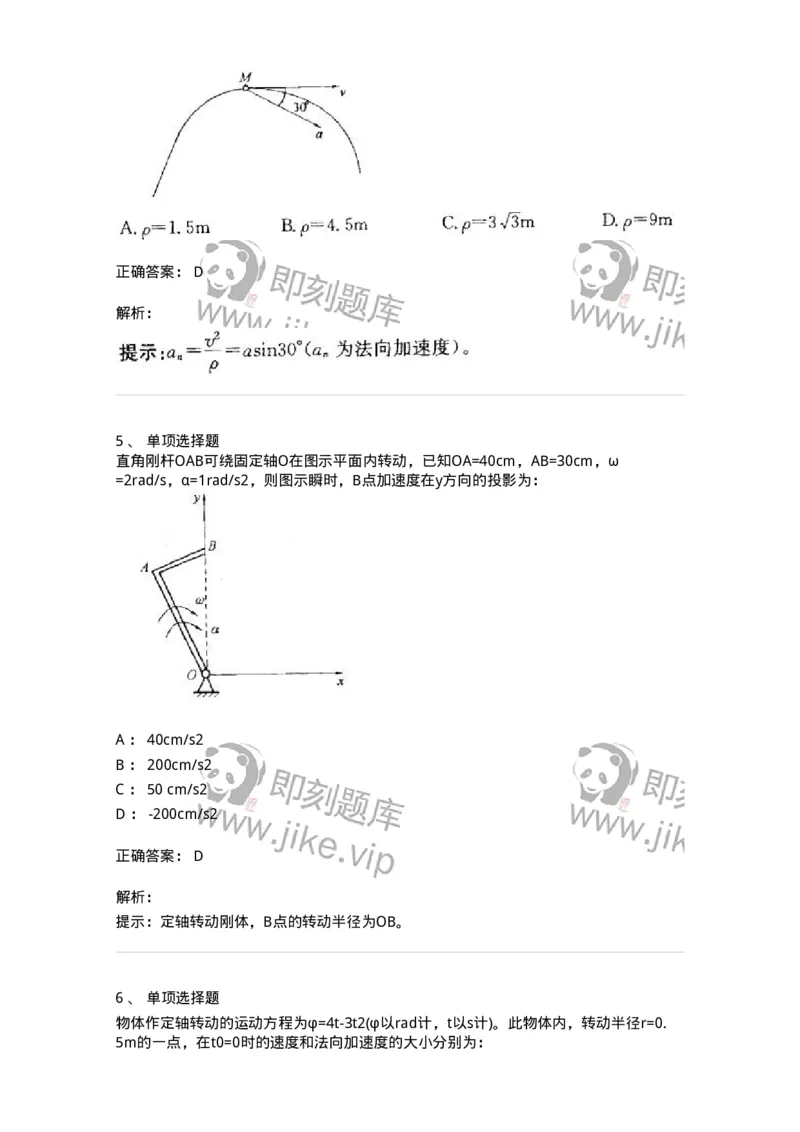 609002-(二)运动学-174168_军队文职(1)_01.军队文职真题-专业课_（全）版本一（历年真题+章节练习+模拟题）_物理(军队文职)_章节练习_题目+解析