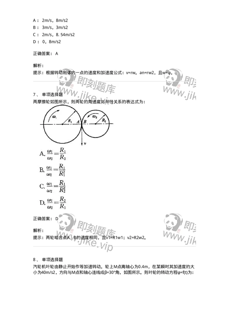 609002-(二)运动学-174168_军队文职(1)_01.军队文职真题-专业课_（全）版本一（历年真题+章节练习+模拟题）_物理(军队文职)_章节练习_题目+解析