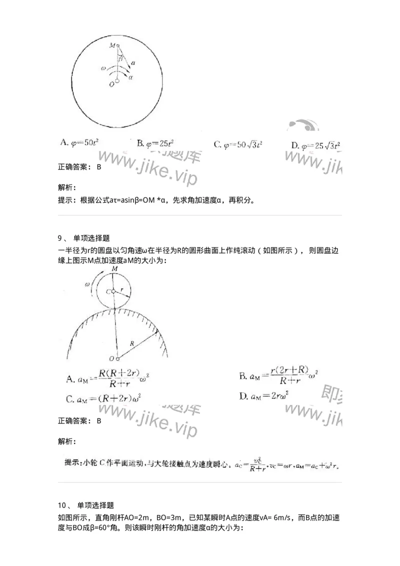 609002-(二)运动学-174168_军队文职(1)_01.军队文职真题-专业课_（全）版本一（历年真题+章节练习+模拟题）_物理(军队文职)_章节练习_题目+解析