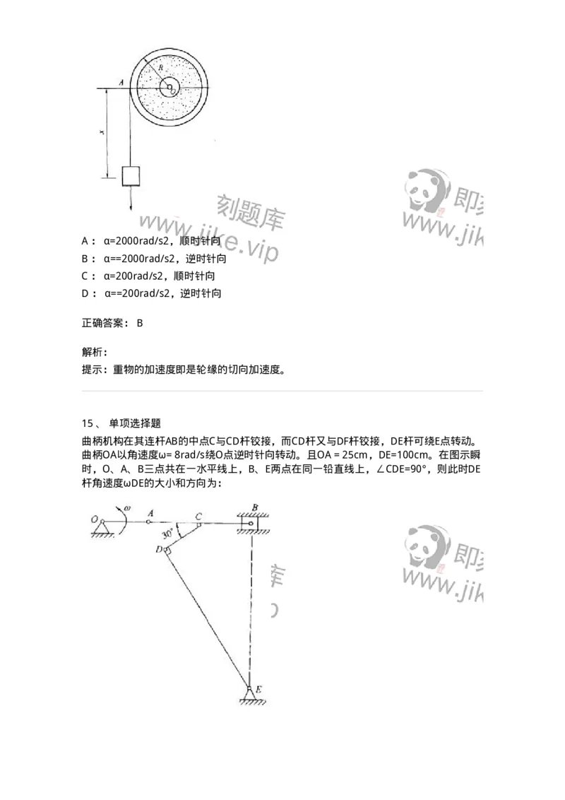 609002-(二)运动学-174168_军队文职(1)_01.军队文职真题-专业课_（全）版本一（历年真题+章节练习+模拟题）_物理(军队文职)_章节练习_题目+解析