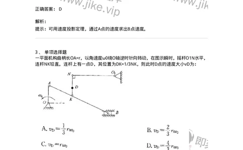 609002-(二)运动学-174168_军队文职(1)_01.军队文职真题-专业课_（全）版本一（历年真题+章节练习+模拟题）_物理(军队文职)_章节练习_题目+解析