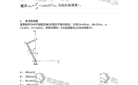 609002-(二)运动学-174168_军队文职(1)_01.军队文职真题-专业课_（全）版本一（历年真题+章节练习+模拟题）_物理(军队文职)_章节练习_题目+解析