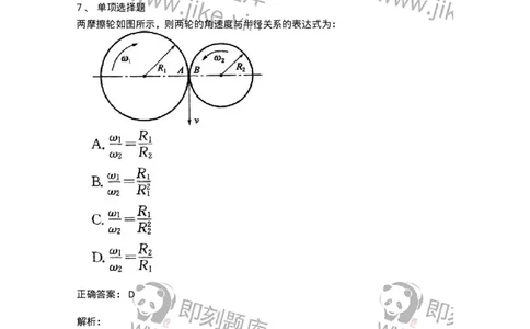 609002-(二)运动学-174168_军队文职(1)_01.军队文职真题-专业课_（全）版本一（历年真题+章节练习+模拟题）_物理(军队文职)_章节练习_题目+解析