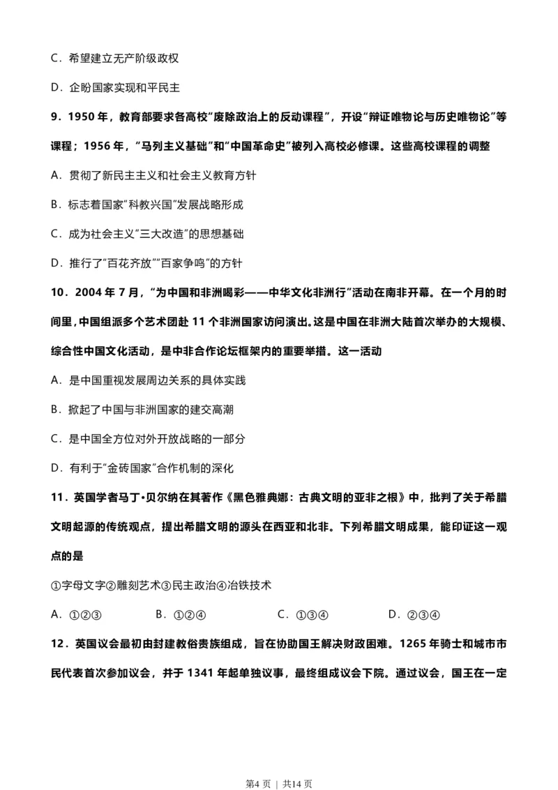 2022年高考历史试卷（北京）（解析卷）_历史历年高考真题_新&middot;PDF版2008-2025&middot;高考历史真题_历史（按省份分类）2008-2025_2008-2025&middot;（北京）历史高考真题