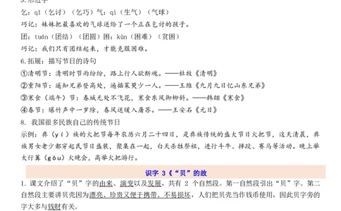2下第3单元每课知识点_二年级上下册资料_二年级语数英上下册学习资料_3-7-2、小学二年级语文下册_统编、部编、人教（语文全国统一只有一个版）_1、知识点总结_专项-诗词课文