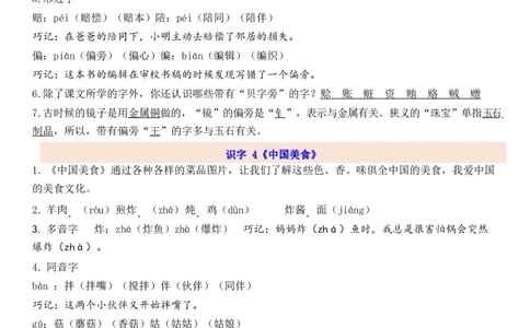 2下第3单元每课知识点_二年级上下册资料_二年级语数英上下册学习资料_3-7-2、小学二年级语文下册_统编、部编、人教（语文全国统一只有一个版）_1、知识点总结_专项-诗词课文