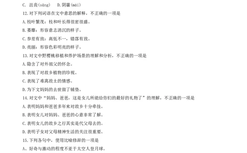 2023年体育单招语文真题及含答案(1)_006体育资料_语文2014-2025年真题+55套模拟卷_2014-2025年全国体育单招真题（语文）