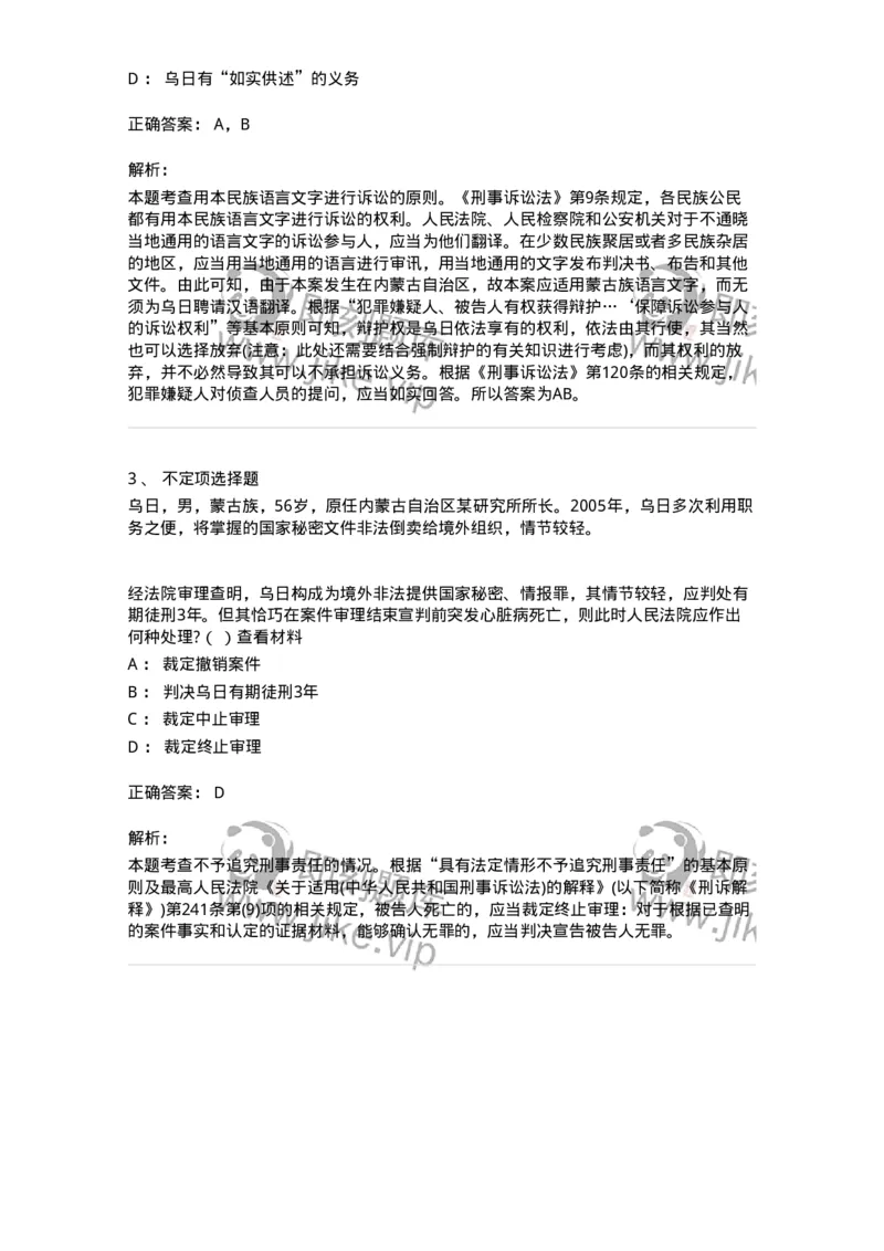 6060205-第五节分工负责，互相配合，互相制约-193856_军队文职(1)_01.军队文职真题-专业课_（全）版本一（历年真题+章节练习+模拟题）_法学(军队文职)_预测模拟_题目+解析