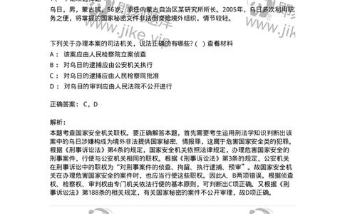 6060205-第五节分工负责，互相配合，互相制约-193856_军队文职(1)_01.军队文职真题-专业课_（全）版本一（历年真题+章节练习+模拟题）_法学(军队文职)_预测模拟_题目+解析