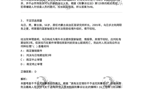 6060205-第五节分工负责，互相配合，互相制约-193856_军队文职(1)_01.军队文职真题-专业课_（全）版本一（历年真题+章节练习+模拟题）_法学(军队文职)_预测模拟_题目+解析