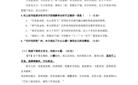 2017年福建省中考语文真题（空白卷）_福建中考1_1.福建中考语文（2017-2025）