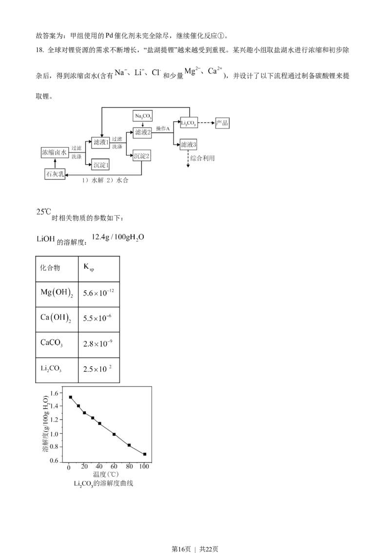 2022年高考化学试卷（湖北）（解析卷）_历年高考真题合集_化学历年高考真题_新&middot;Word版2008-2025&middot;高考化学真题_化学（按省份分类）2008-2025_2008-2025&middot;（湖北）化学高考真题