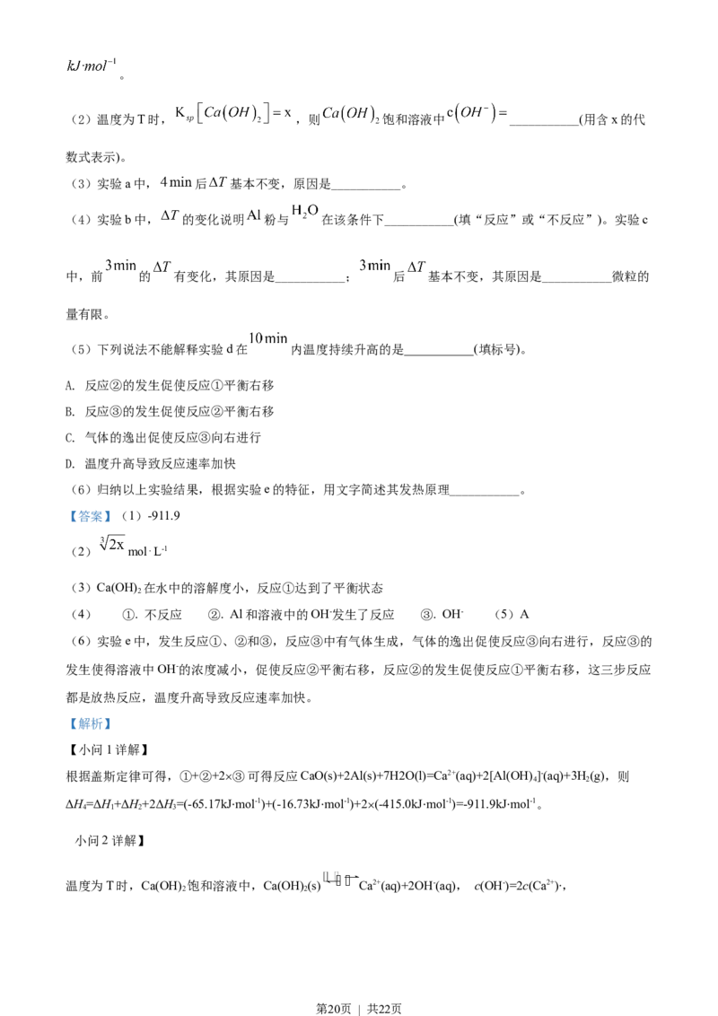 2022年高考化学试卷（湖北）（解析卷）_历年高考真题合集_化学历年高考真题_新&middot;Word版2008-2025&middot;高考化学真题_化学（按省份分类）2008-2025_2008-2025&middot;（湖北）化学高考真题