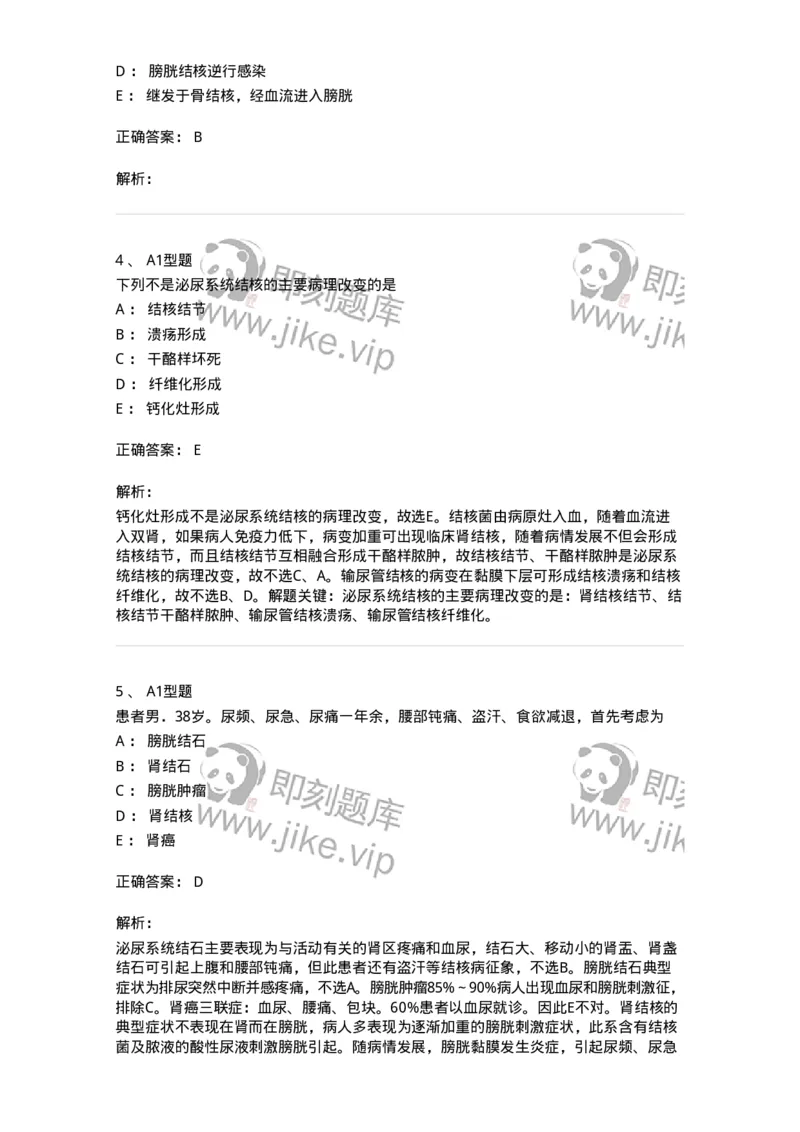 703038-第三十八章肾结核病人的护理-174455_军队文职(1)_01.军队文职真题-专业课_（全）版本一（历年真题+章节练习+模拟题）_护理学(军队文职)_章节练习_题目+解析