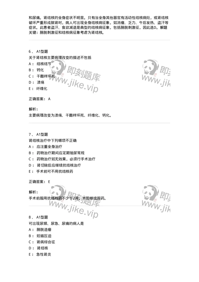 703038-第三十八章肾结核病人的护理-174455_军队文职(1)_01.军队文职真题-专业课_（全）版本一（历年真题+章节练习+模拟题）_护理学(军队文职)_章节练习_题目+解析