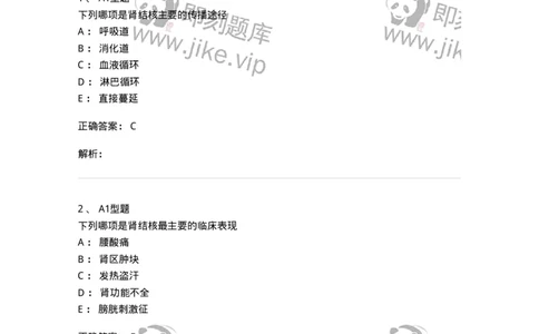 703038-第三十八章肾结核病人的护理-174455_军队文职(1)_01.军队文职真题-专业课_（全）版本一（历年真题+章节练习+模拟题）_护理学(军队文职)_章节练习_题目+解析