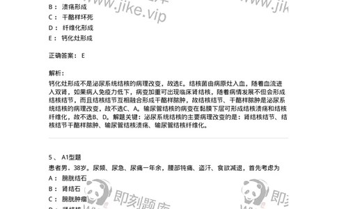 703038-第三十八章肾结核病人的护理-174455_军队文职(1)_01.军队文职真题-专业课_（全）版本一（历年真题+章节练习+模拟题）_护理学(军队文职)_章节练习_题目+解析