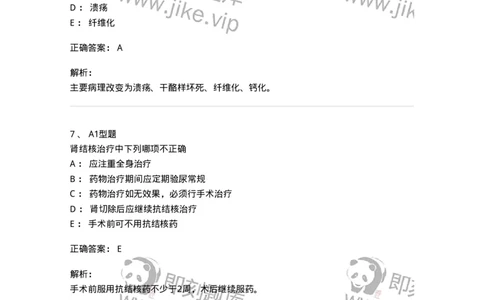 703038-第三十八章肾结核病人的护理-174455_军队文职(1)_01.军队文职真题-专业课_（全）版本一（历年真题+章节练习+模拟题）_护理学(军队文职)_章节练习_题目+解析