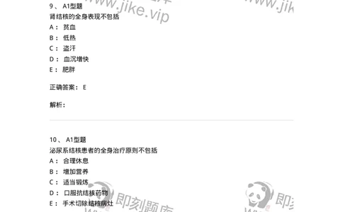 703038-第三十八章肾结核病人的护理-174455_军队文职(1)_01.军队文职真题-专业课_（全）版本一（历年真题+章节练习+模拟题）_护理学(军队文职)_章节练习_题目+解析