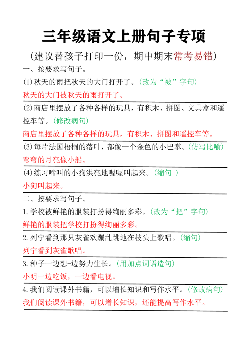 三年级语文上册句子专项_三年级上册语文仿写句子+句子专项