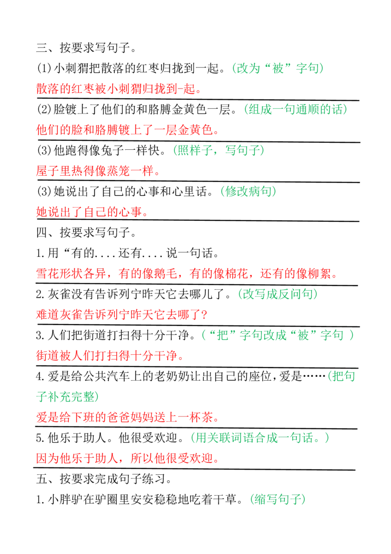 三年级语文上册句子专项_三年级上册语文仿写句子+句子专项