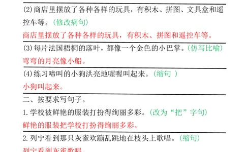 三年级语文上册句子专项_三年级上册语文仿写句子+句子专项