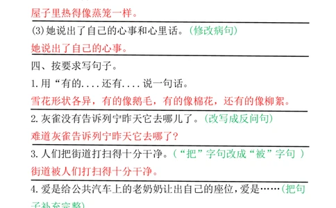 三年级语文上册句子专项_三年级上册语文仿写句子+句子专项