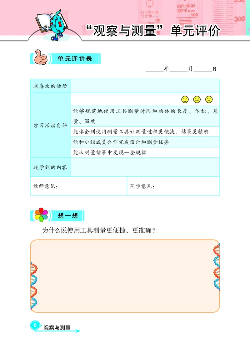 冀教版3年级科学上册活动手册_全部版本&bull;小学科学电子课本_冀教版小学科学电子课本