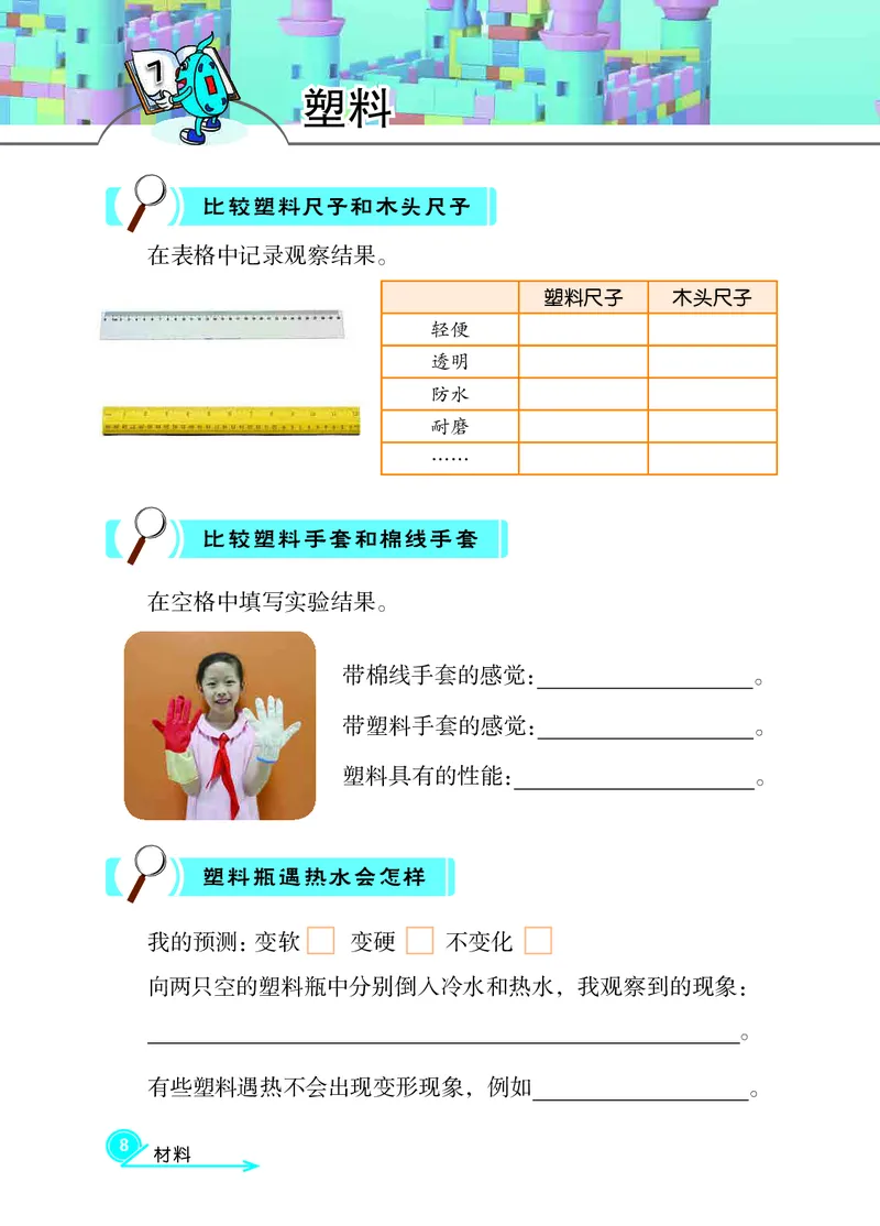 冀教版3年级科学上册活动手册_全部版本&bull;小学科学电子课本_冀教版小学科学电子课本