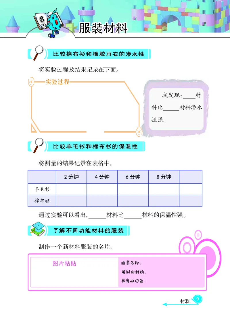 冀教版3年级科学上册活动手册_全部版本&bull;小学科学电子课本_冀教版小学科学电子课本