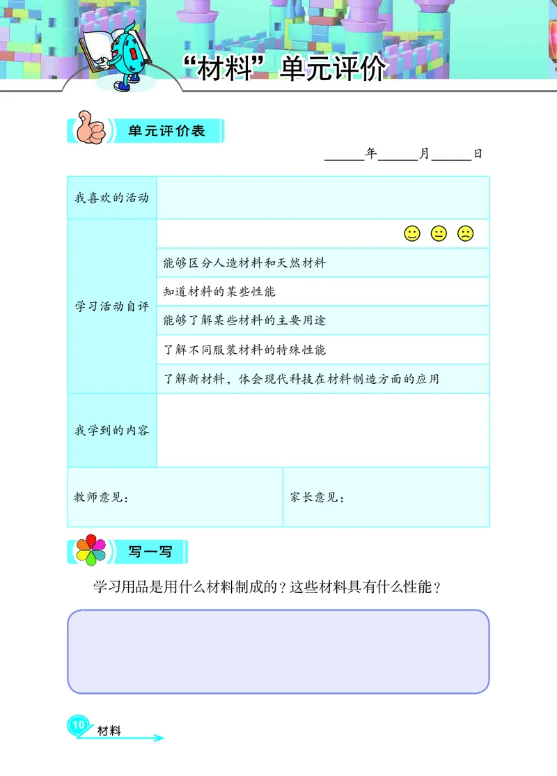 冀教版3年级科学上册活动手册_全部版本&bull;小学科学电子课本_冀教版小学科学电子课本