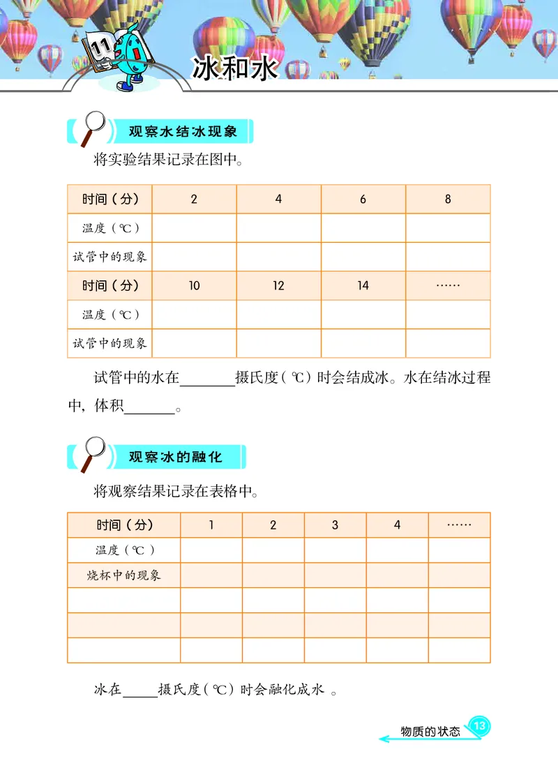冀教版3年级科学上册活动手册_全部版本&bull;小学科学电子课本_冀教版小学科学电子课本