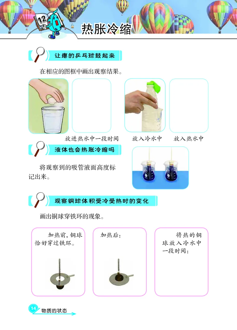 冀教版3年级科学上册活动手册_全部版本&bull;小学科学电子课本_冀教版小学科学电子课本