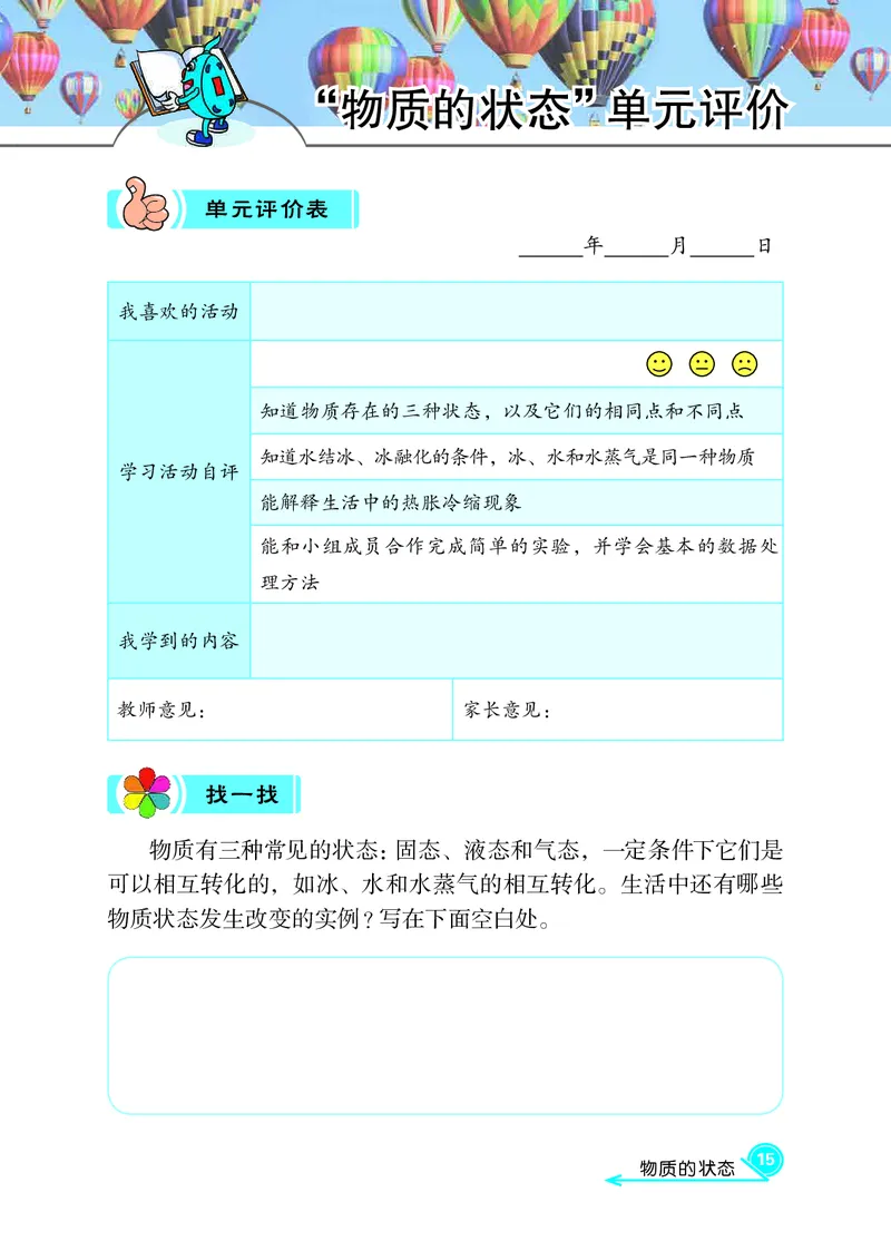 冀教版3年级科学上册活动手册_全部版本&bull;小学科学电子课本_冀教版小学科学电子课本