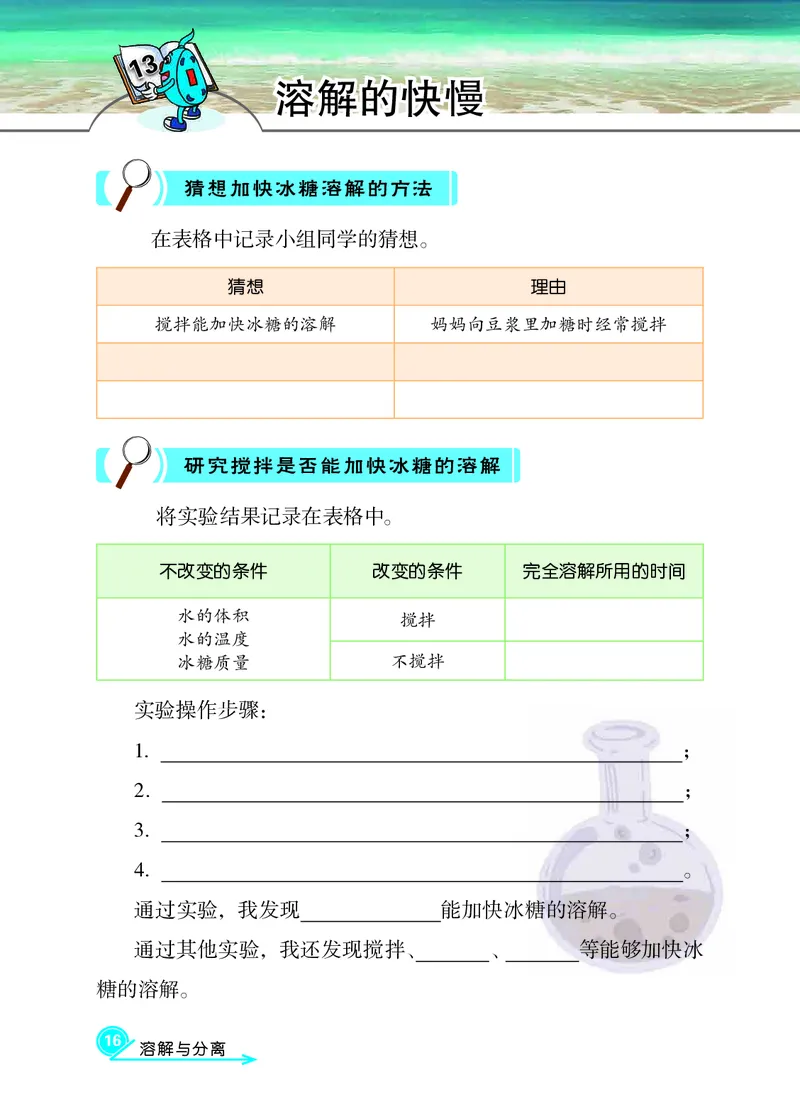 冀教版3年级科学上册活动手册_全部版本&bull;小学科学电子课本_冀教版小学科学电子课本