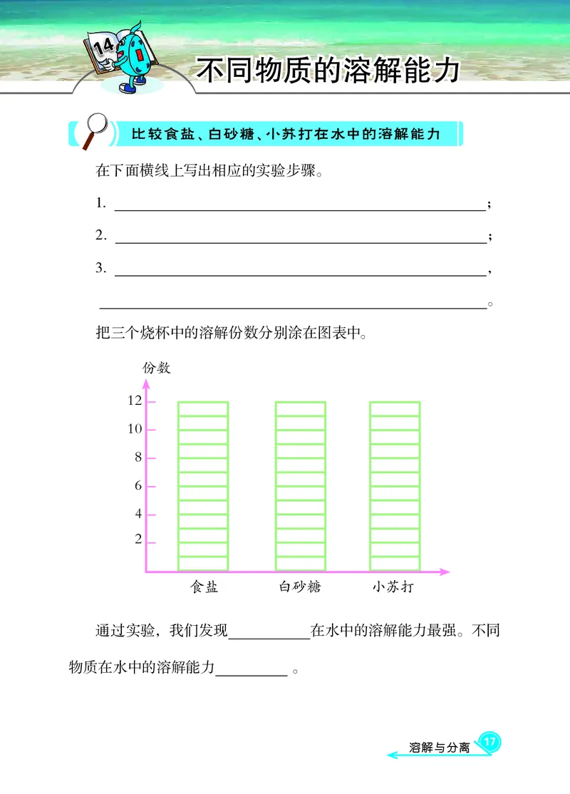 冀教版3年级科学上册活动手册_全部版本&bull;小学科学电子课本_冀教版小学科学电子课本