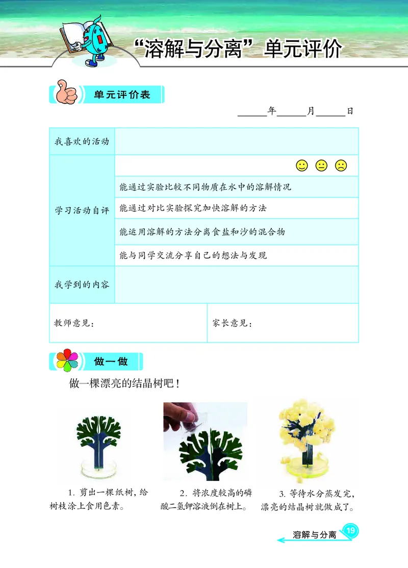 冀教版3年级科学上册活动手册_全部版本&bull;小学科学电子课本_冀教版小学科学电子课本